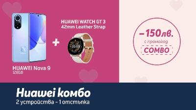 Теленор предлага комбинация от HUAWEI Watch GT 3 и HUAWEI Nova 9